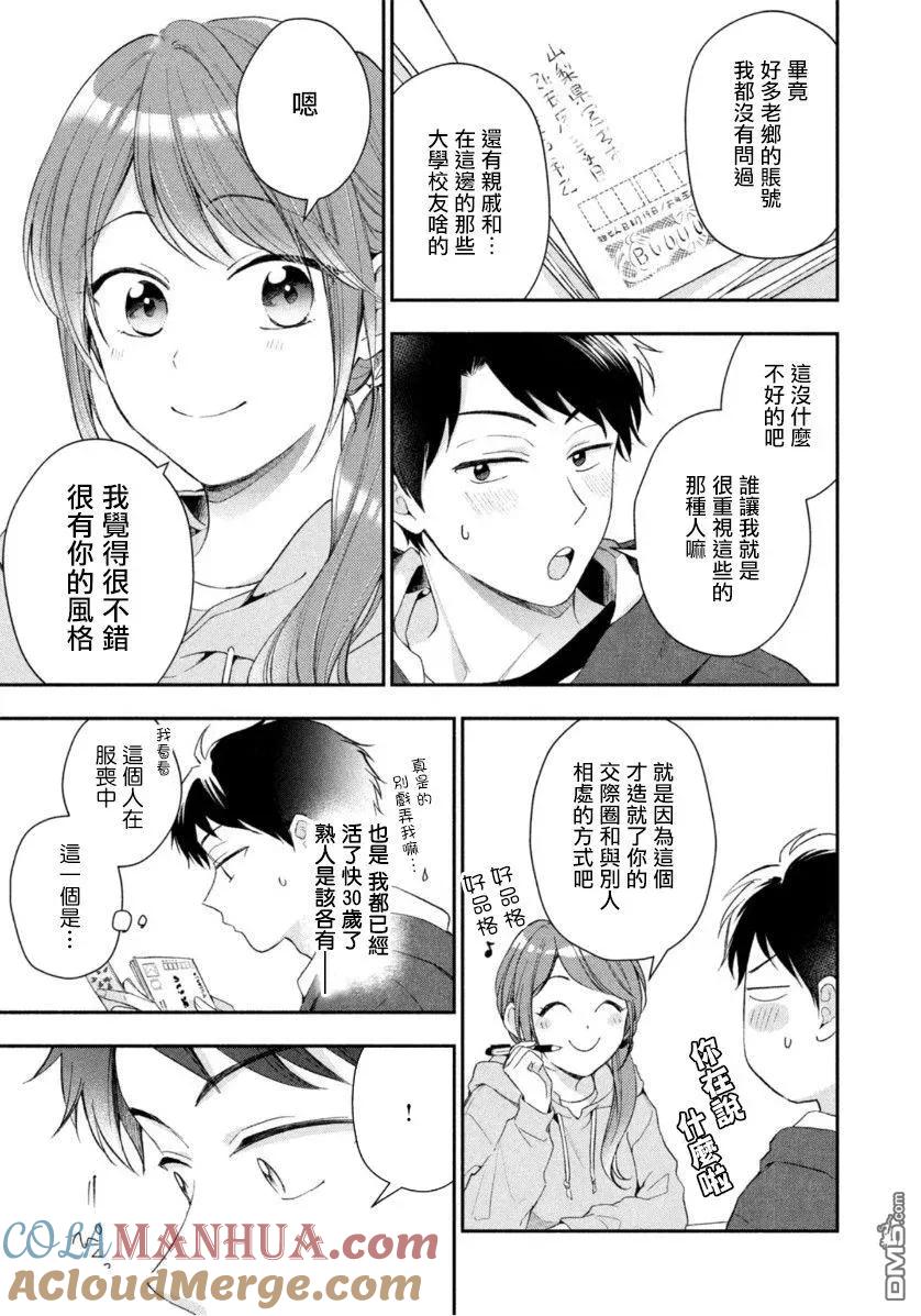第46话-这公司有我喜欢的人-榎本あかまる（第3张）