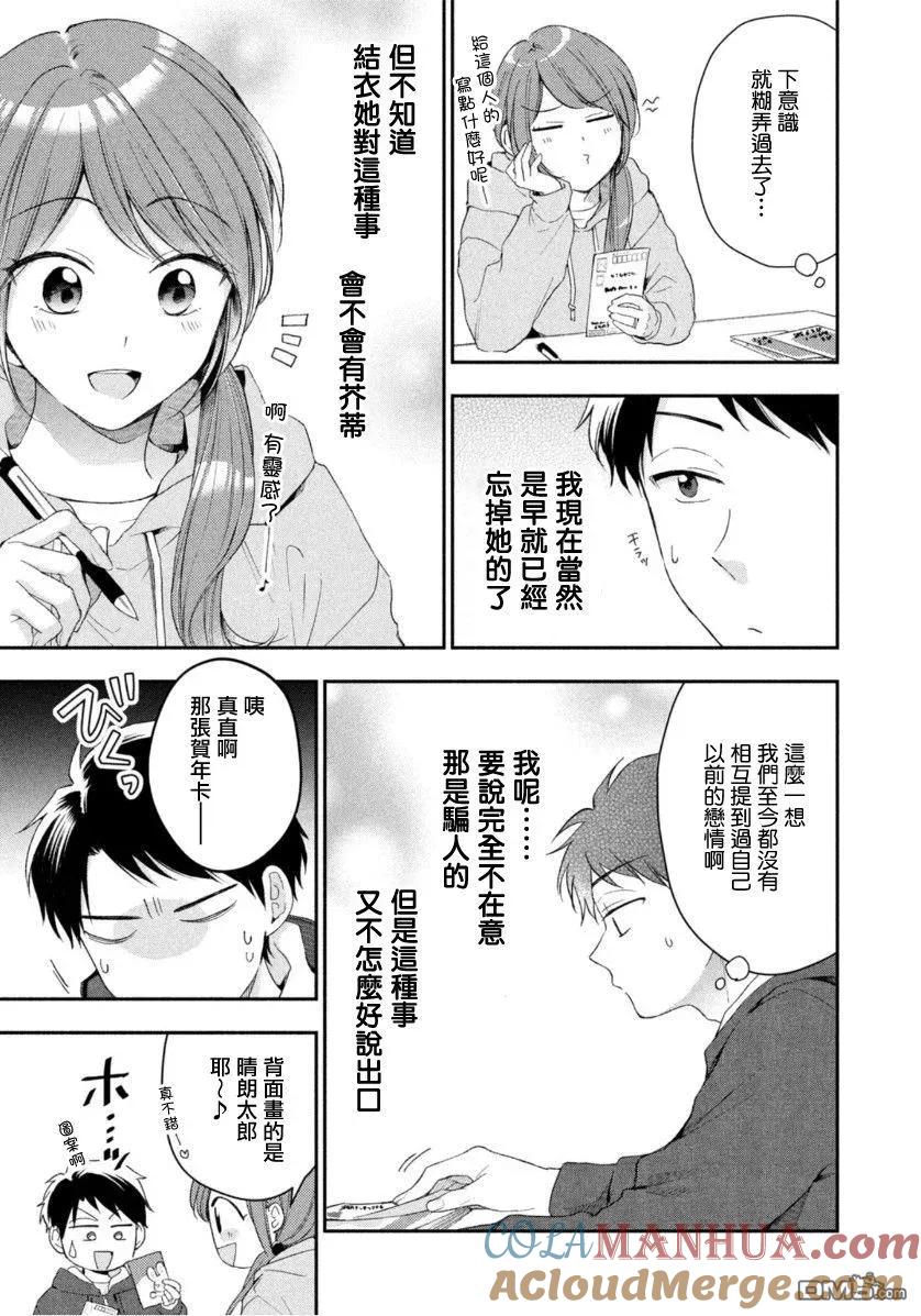 第46话-这公司有我喜欢的人-榎本あかまる（第5张）