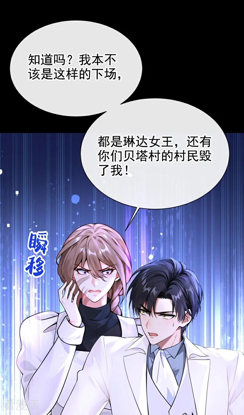 第171话自作孽，不可活！-快穿系统：反派大佬不好惹-iCiyuan动漫（第8张）