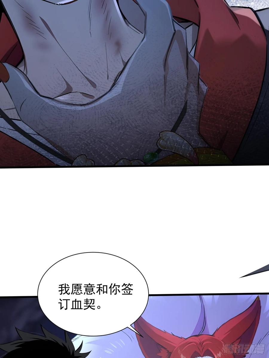 17签订血契-第一御兽师-触手动漫（第14张）