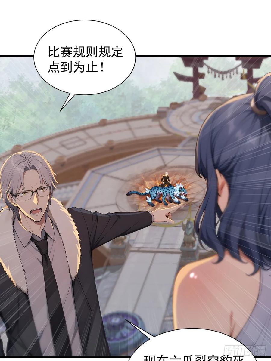 23违禁药-第一御兽师-触手动漫（第11张）