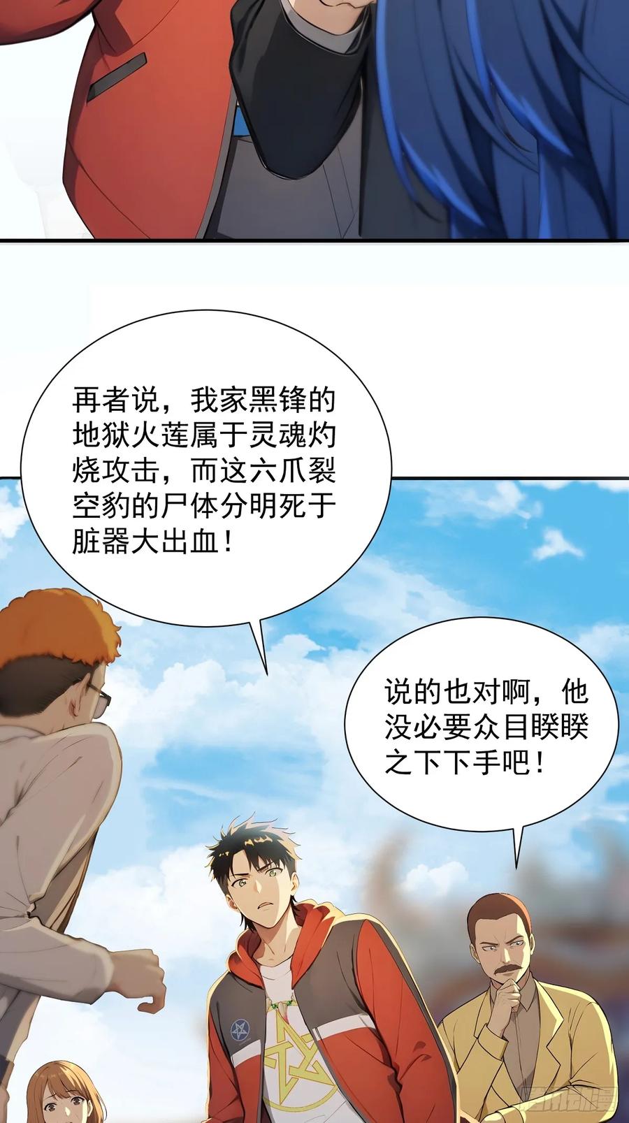 23违禁药-第一御兽师-触手动漫（第23张）