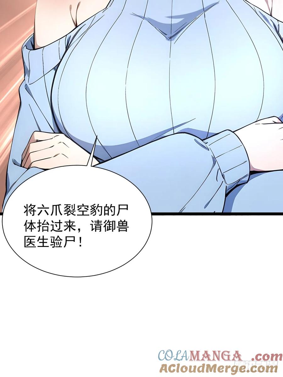 23违禁药-第一御兽师-触手动漫（第16张）