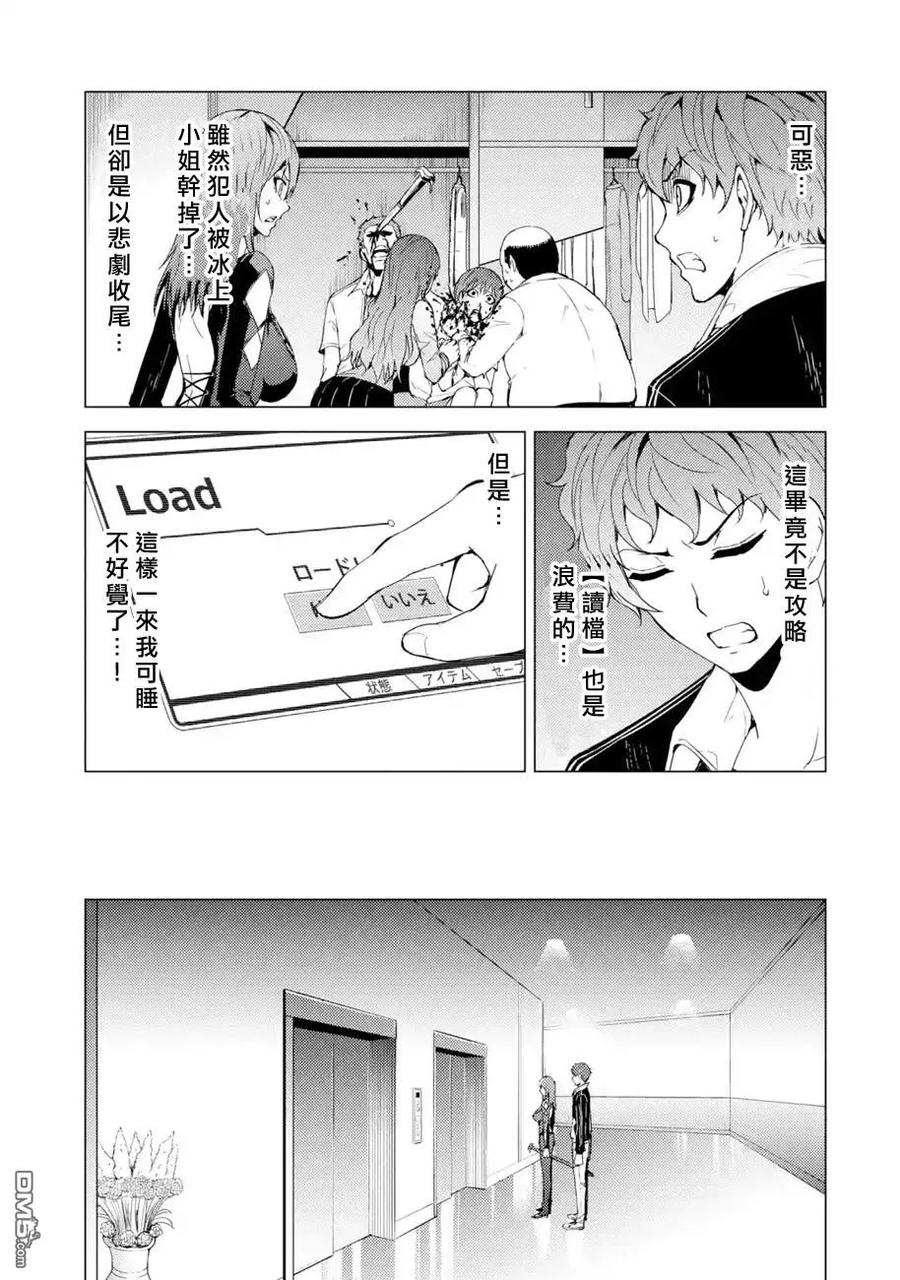 第31话时间轴的秘密（2）-我的现实是恋爱游戏-彭杰/わるいおとこ/奈栩（第3张）