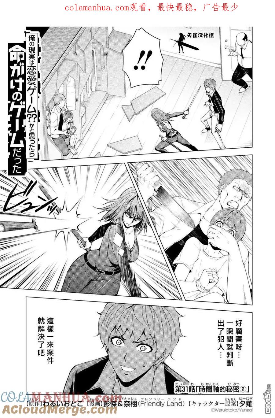 第31话时间轴的秘密（2）-我的现实是恋爱游戏-彭杰/わるいおとこ/奈栩（第1张）
