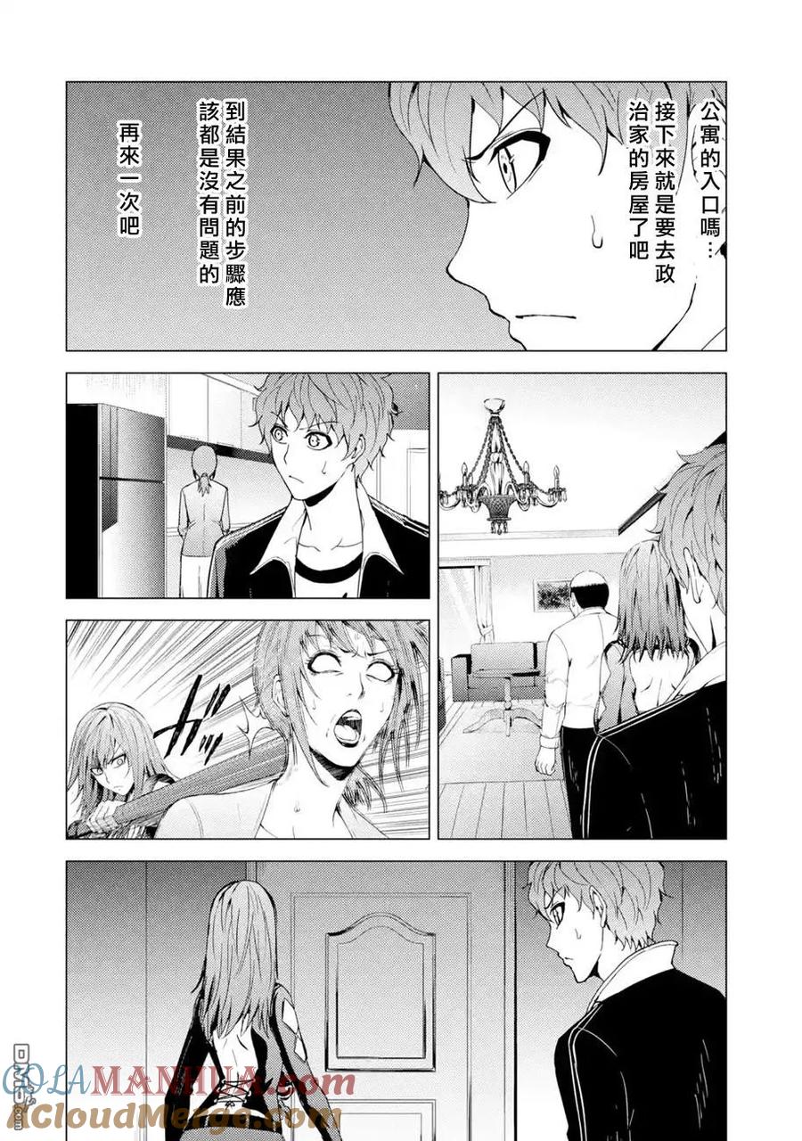 第31话时间轴的秘密（2）-我的现实是恋爱游戏-彭杰/わるいおとこ/奈栩（第4张）