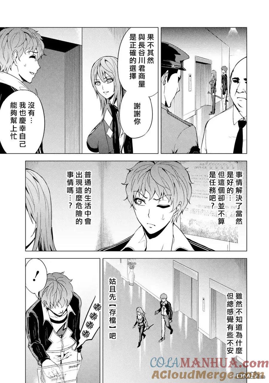 第31话时间轴的秘密（2）-我的现实是恋爱游戏-彭杰/わるいおとこ/奈栩（第7张）