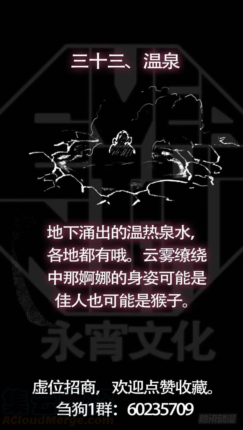 卅叁、冲散-刍狗-永宵文化·腊肉（第11张）