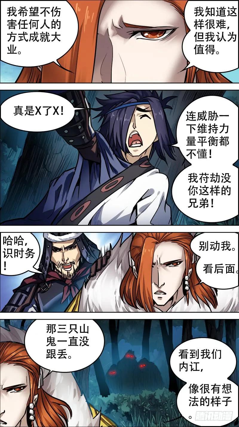 卅肆、兄弟-刍狗-永宵文化·腊肉（第6张）