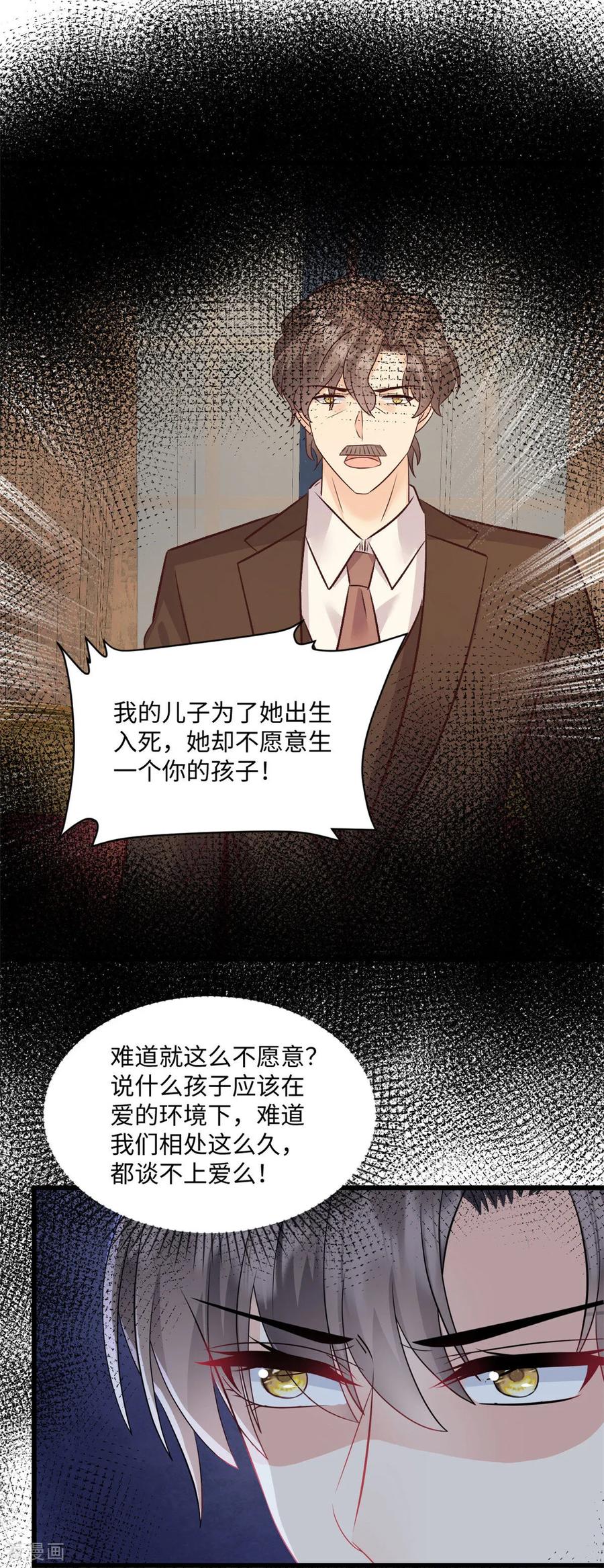 第73话他到底怎么了-邪性总裁太难缠-阿柯文化（第10张）