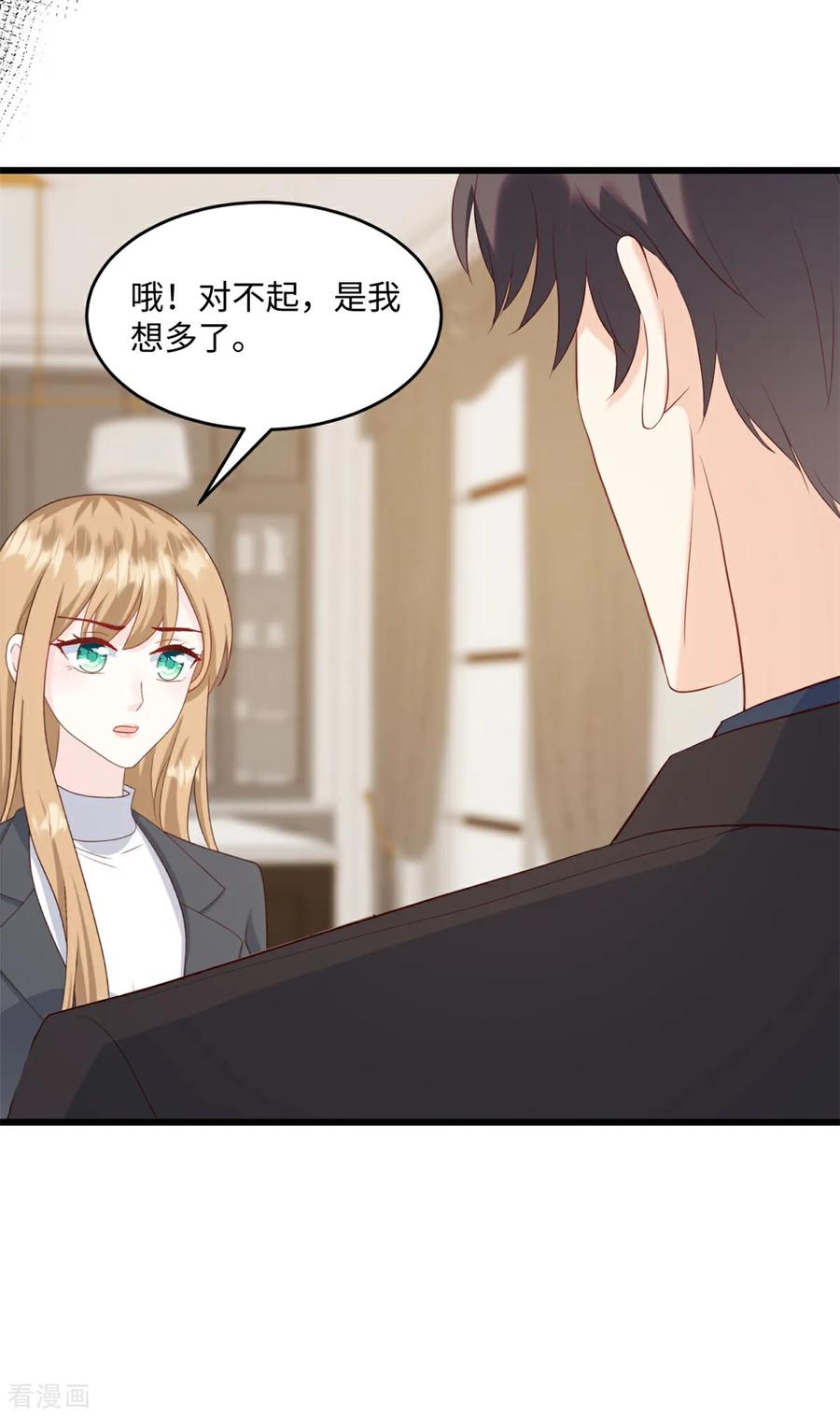 第73话他到底怎么了-邪性总裁太难缠-阿柯文化（第12张）