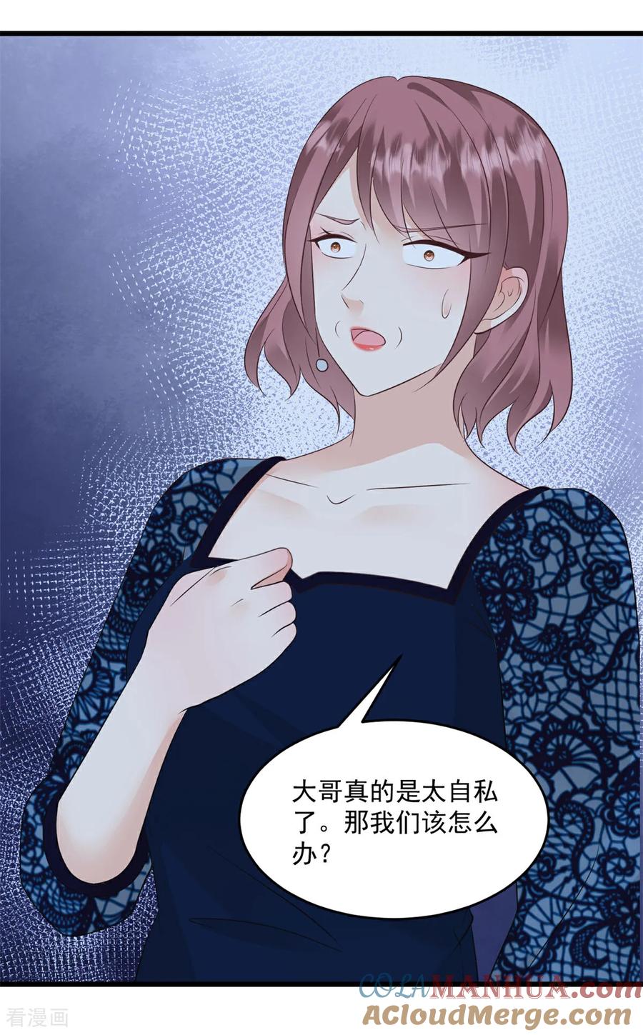 第73话他到底怎么了-邪性总裁太难缠-阿柯文化（第5张）