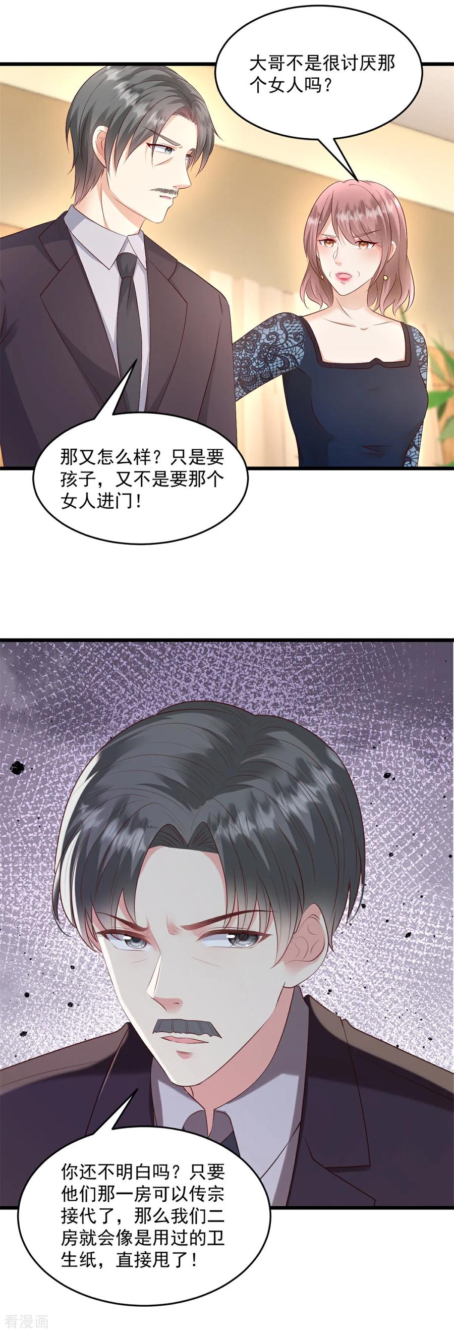 第73话他到底怎么了-邪性总裁太难缠-阿柯文化（第4张）