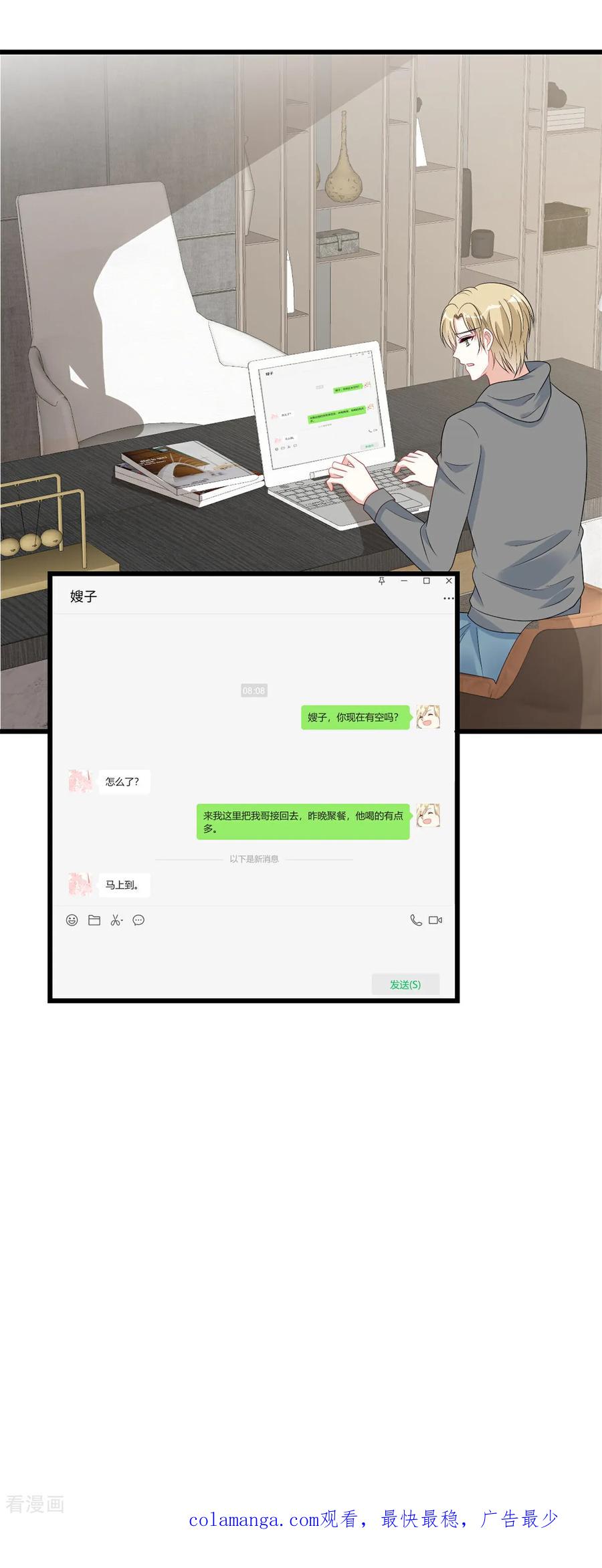 第73话他到底怎么了-邪性总裁太难缠-阿柯文化（第16张）