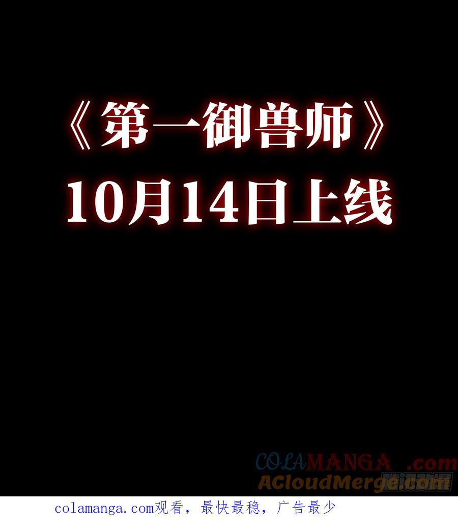 新作预告-第一御兽师-触手动漫（第19张）