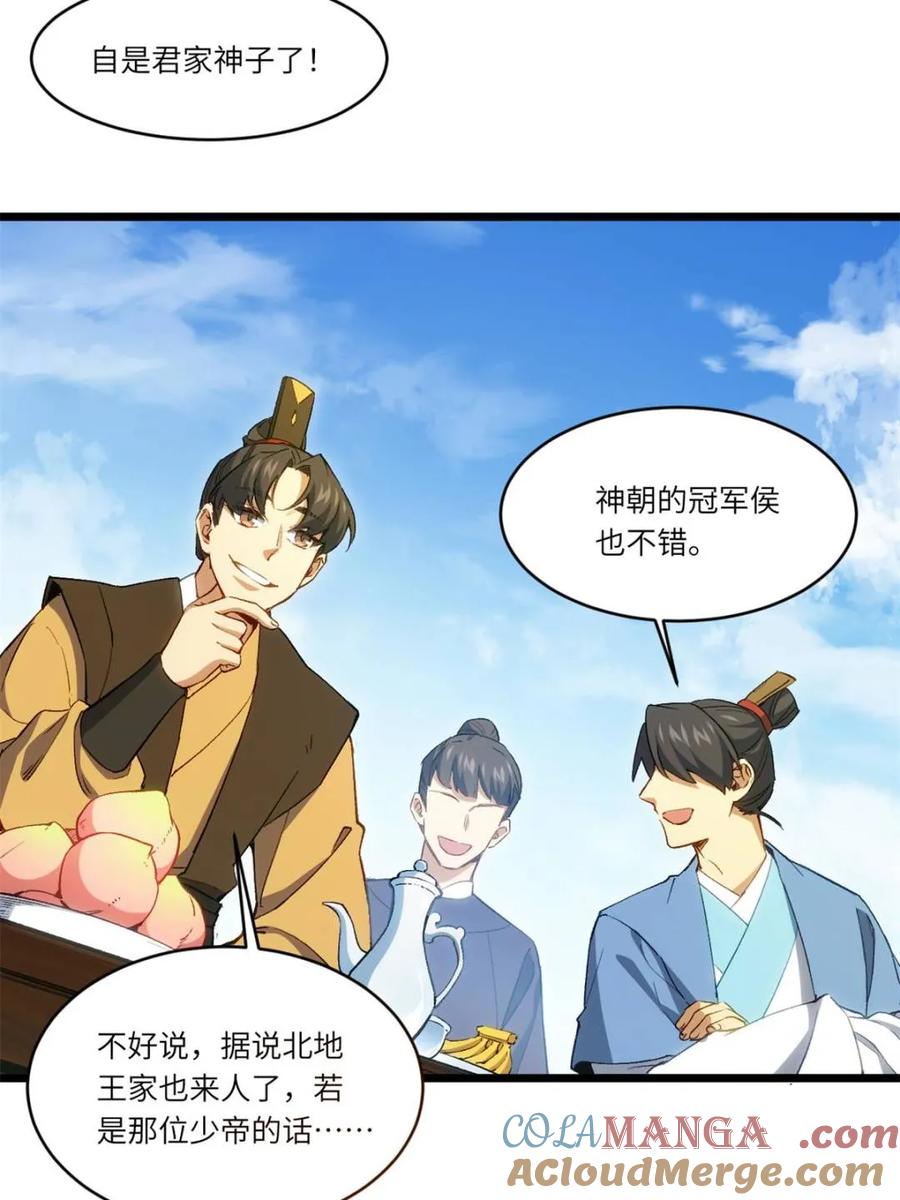 第91话90.宴会开启,紫禁城赴约-开局签到荒古圣体-星空社（第10张）
