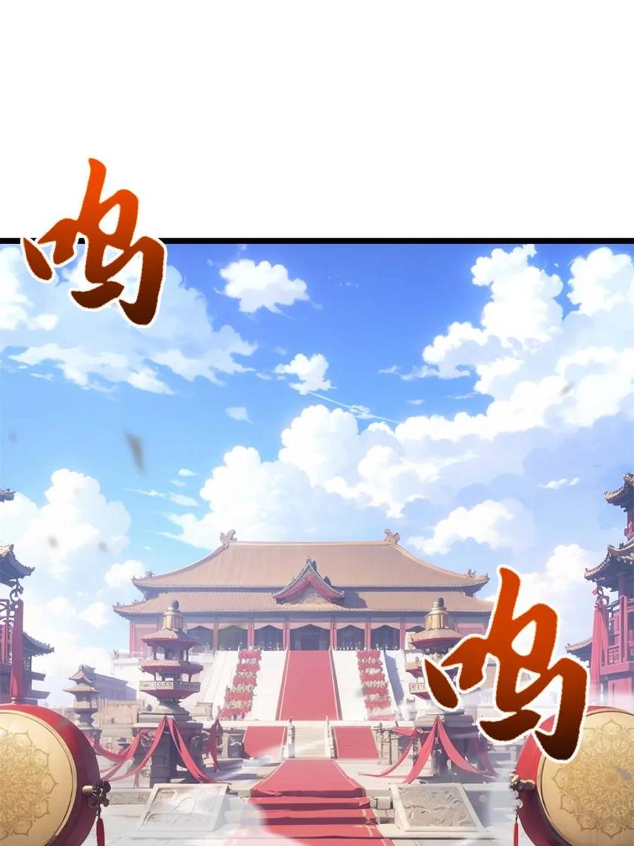 第91话90.宴会开启,紫禁城赴约-开局签到荒古圣体-星空社（第3张）