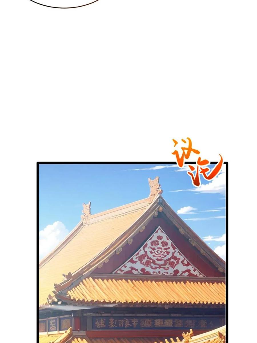 第91话90.宴会开启,紫禁城赴约-开局签到荒古圣体-星空社（第11张）