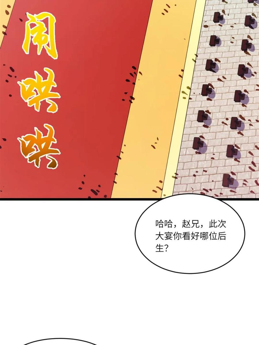 第91话90.宴会开启,紫禁城赴约-开局签到荒古圣体-星空社（第9张）