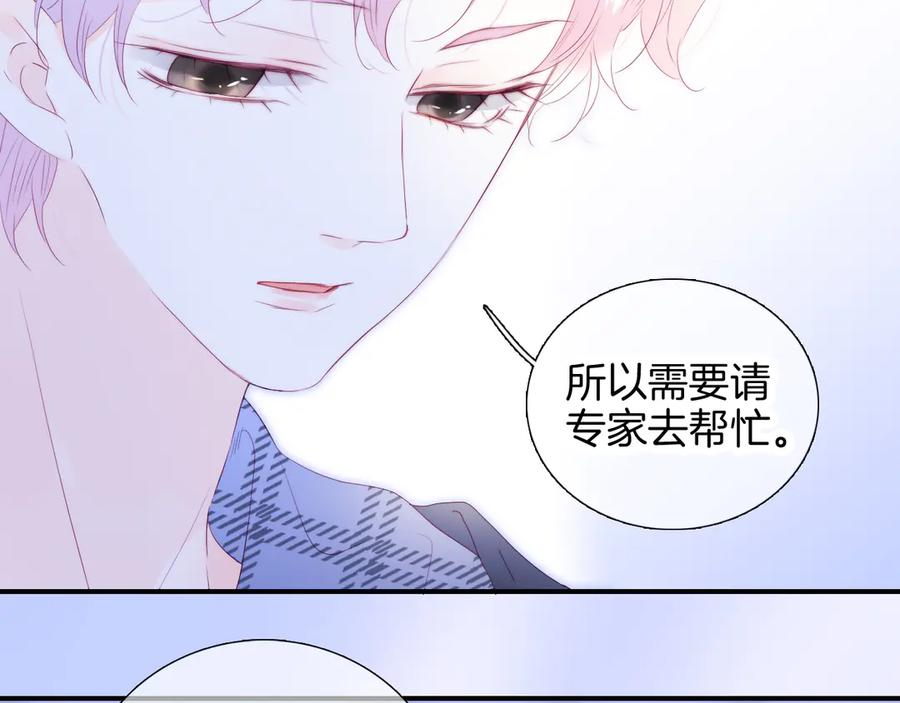 第65话你真好-花和刺猬逃跑了-丁冰（第31张）