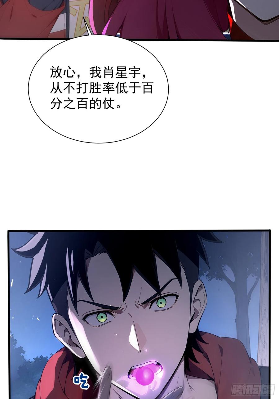 25嗜血瞳弩-第一御兽师-触手动漫（第18张）
