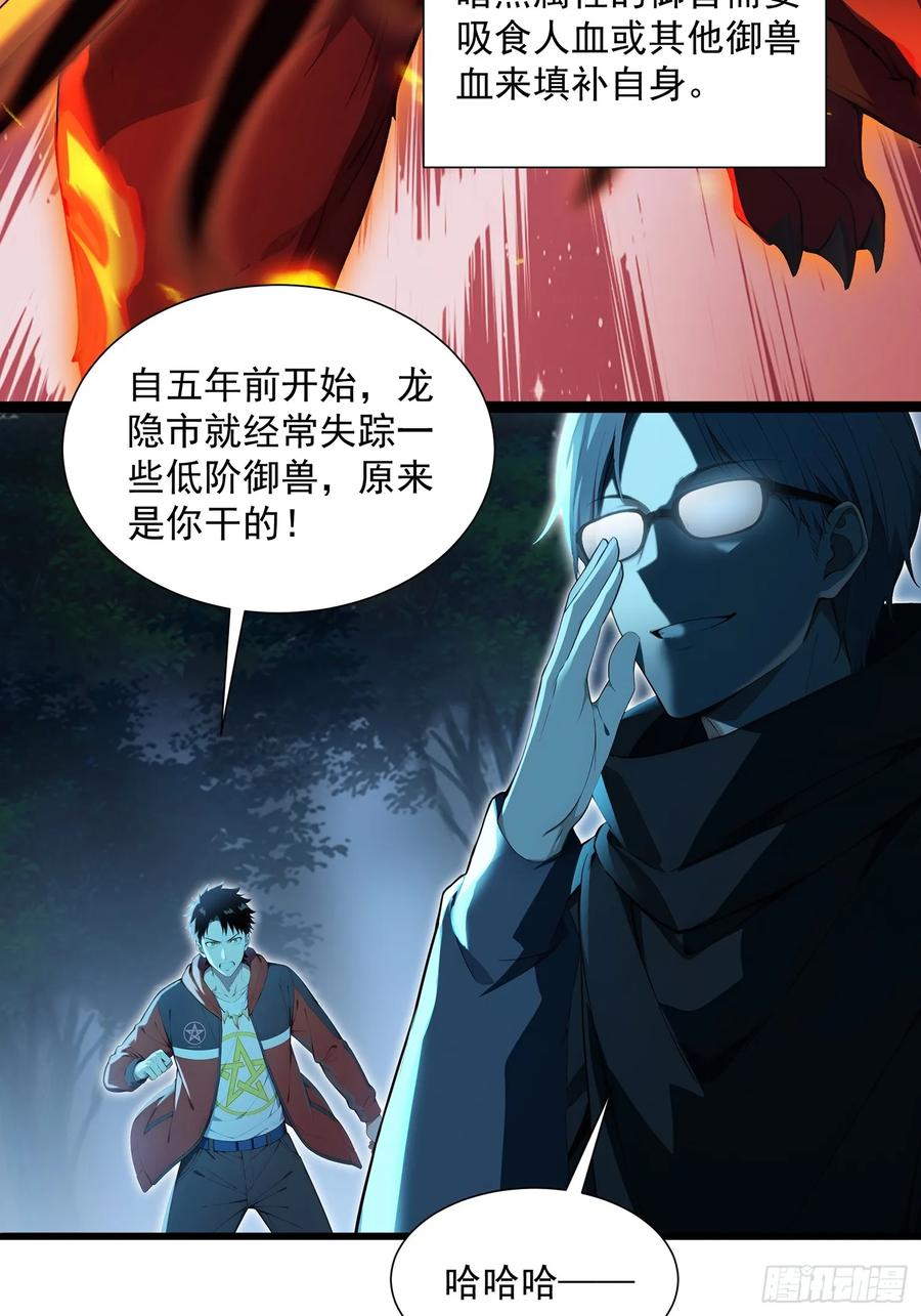 25嗜血瞳弩-第一御兽师-触手动漫（第11张）