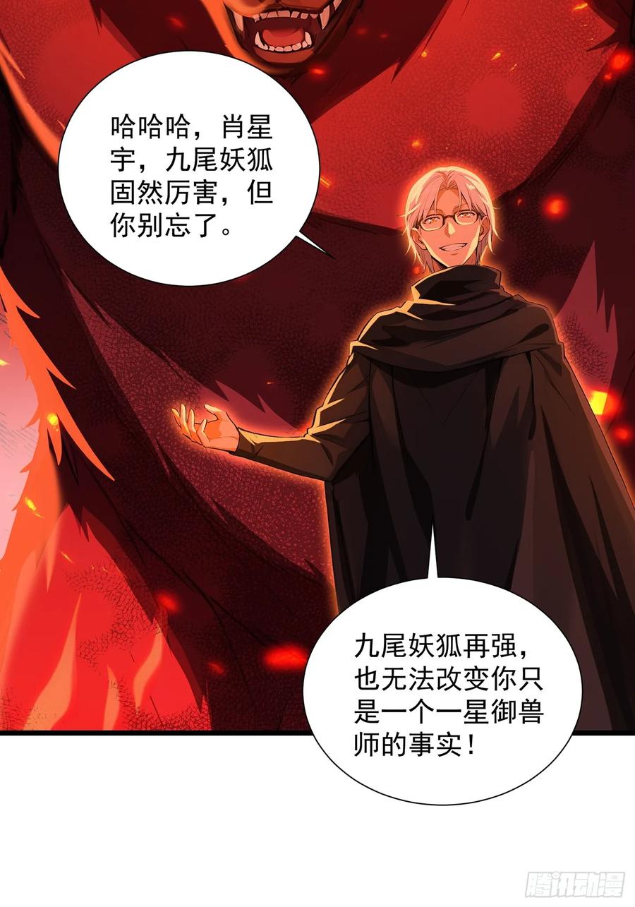 25嗜血瞳弩-第一御兽师-触手动漫（第3张）