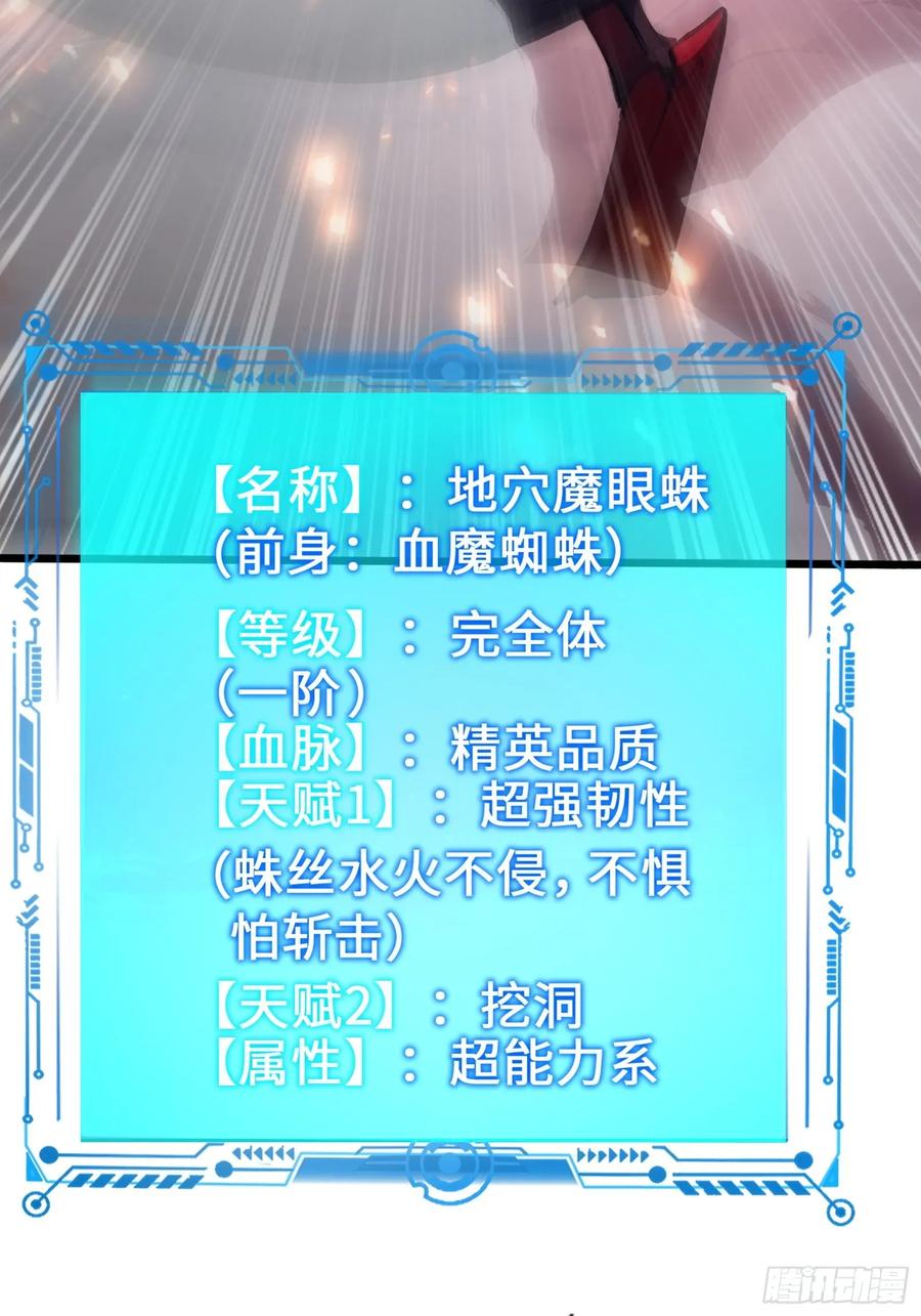 31地穴魔眼蛛-第一御兽师-触手动漫（第29张）
