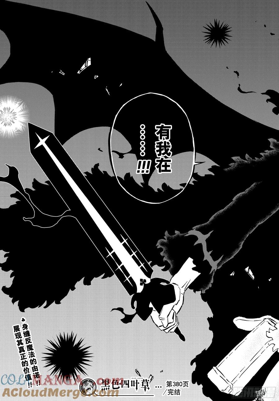 第380话绝望之际-黑色四叶草-田畠裕基,集英社（第21张）