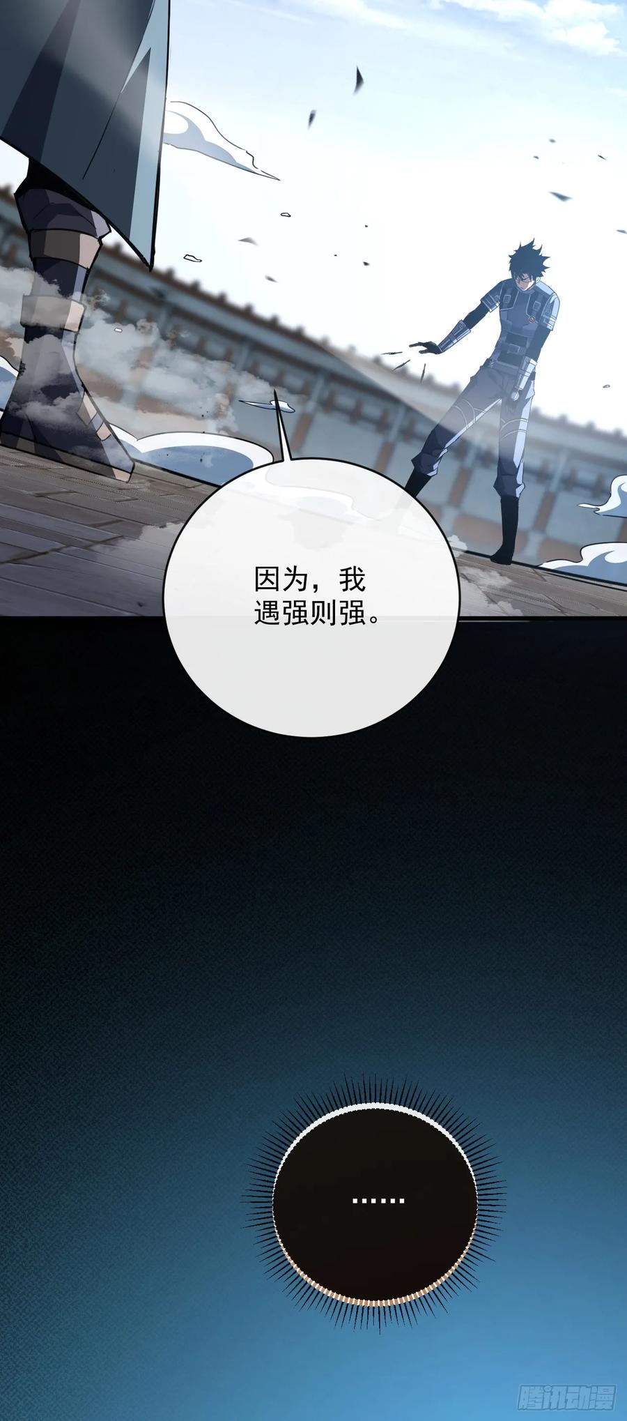 第103话我可还没有输！-命轮之主！当异变降临人间-iCiyuan动漫（第18张）