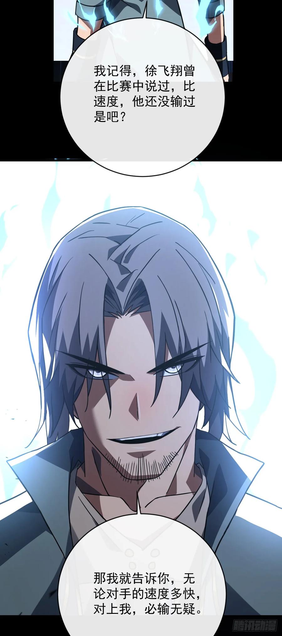 第103话我可还没有输！-命轮之主！当异变降临人间-iCiyuan动漫（第16张）