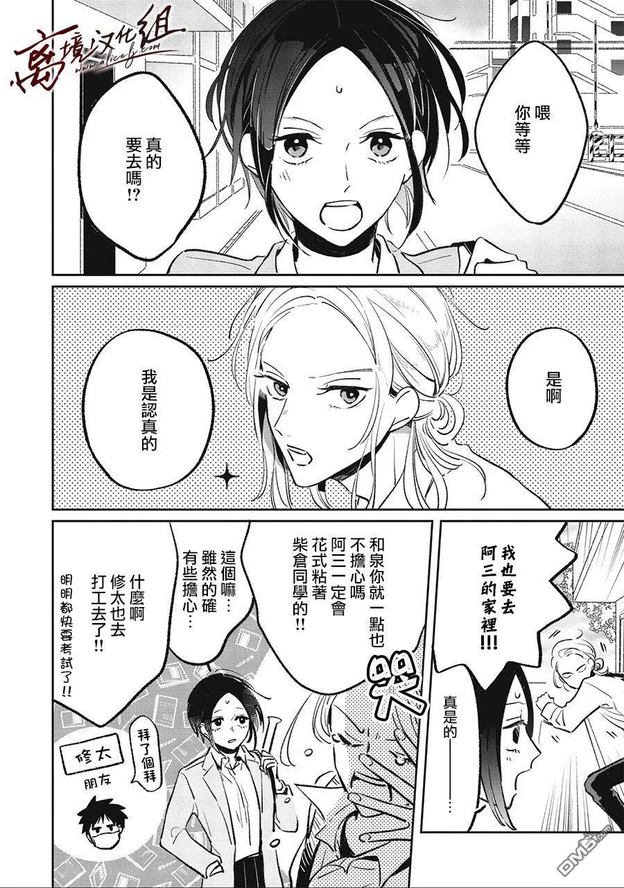 第9.5话-怕冷的青梅竹马-吉近イチ（第1张）