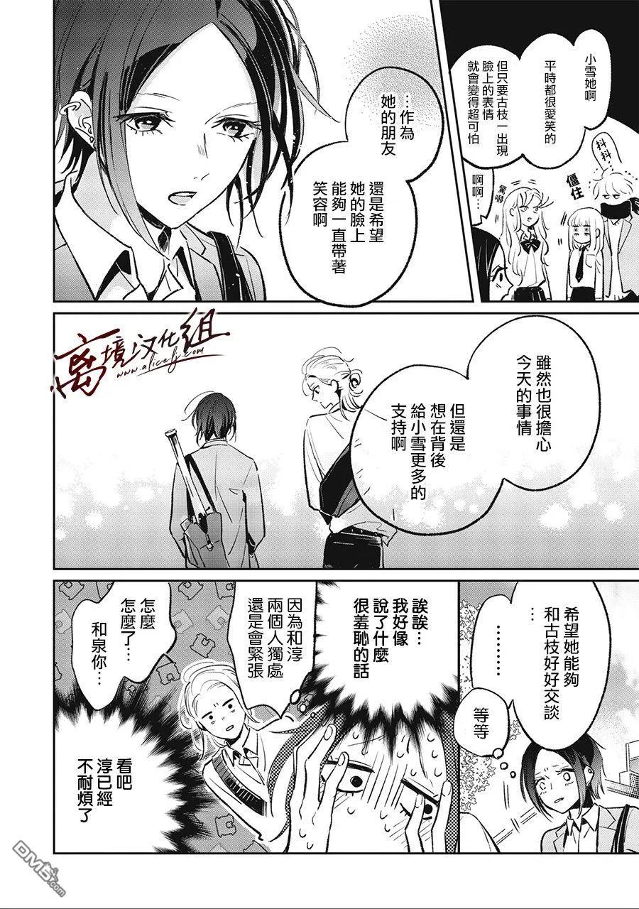 第9.5话-怕冷的青梅竹马-吉近イチ（第3张）