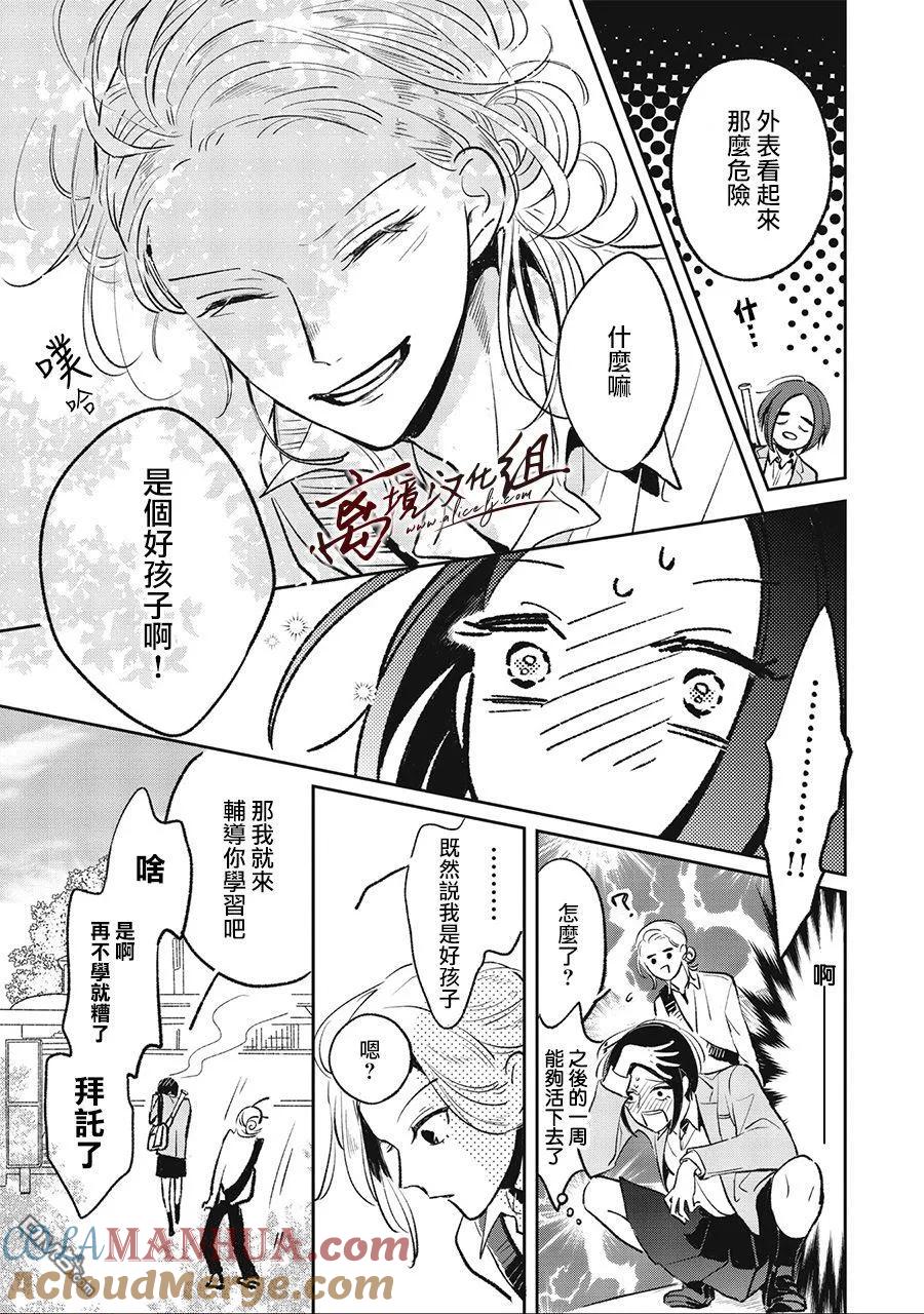 第9.5话-怕冷的青梅竹马-吉近イチ（第4张）