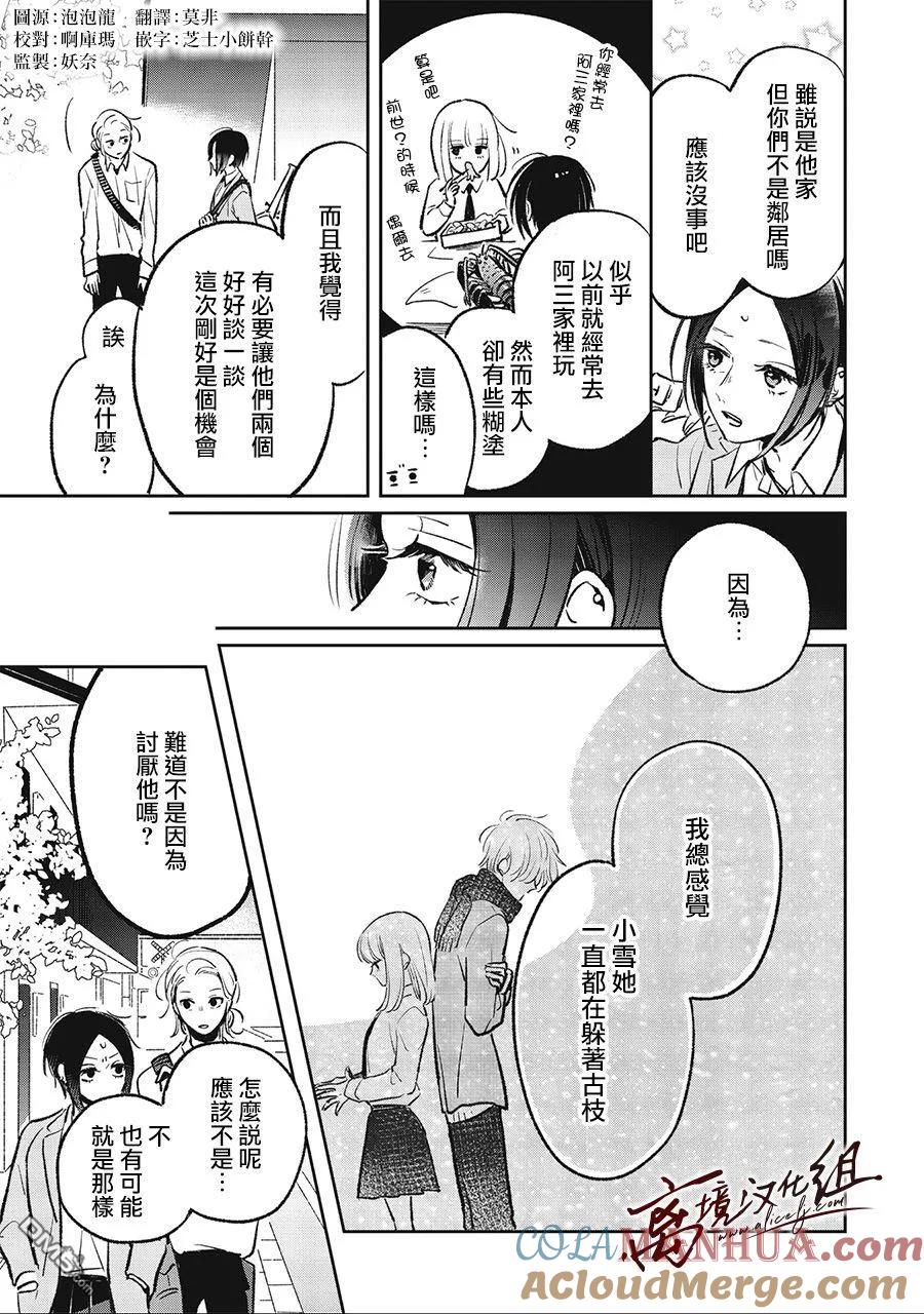 第9.5话-怕冷的青梅竹马-吉近イチ（第2张）