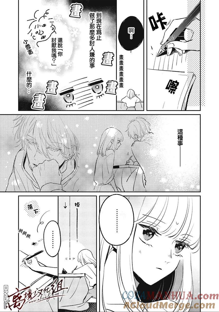 第9.5话-怕冷的青梅竹马-吉近イチ（第6张）