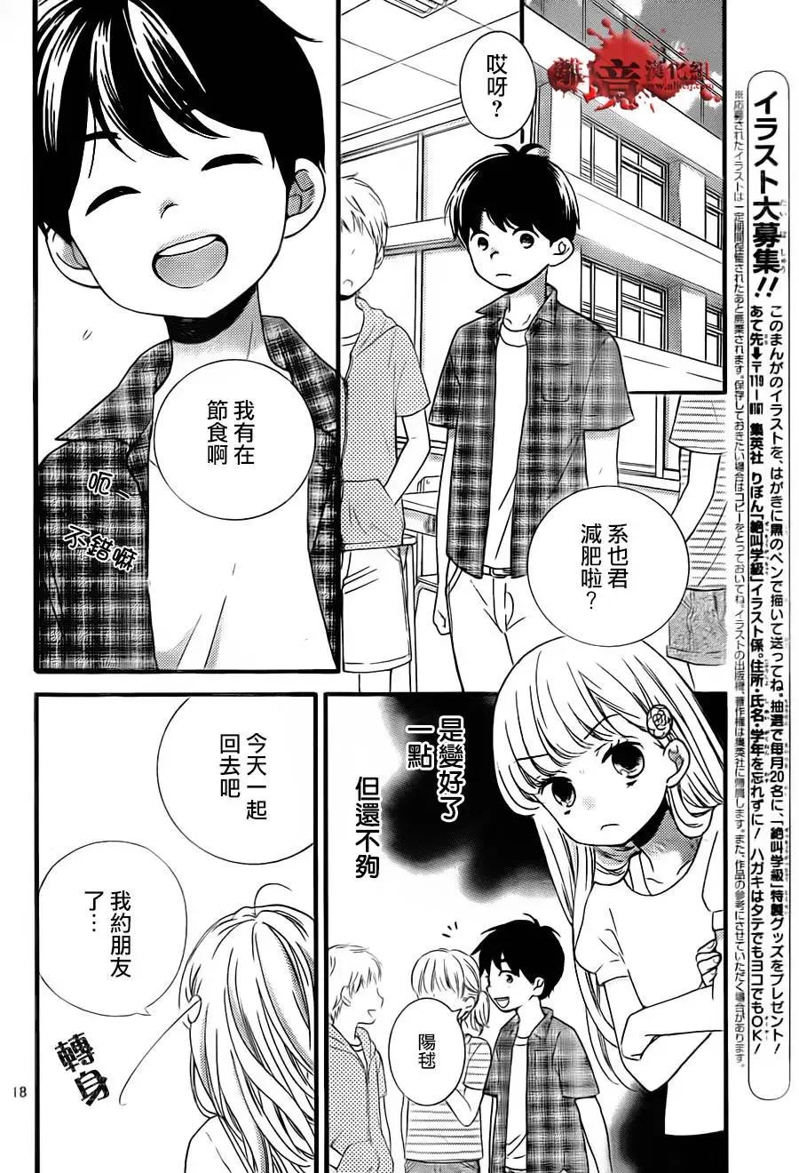 第01回-绝叫学级转生-石川惠美（第20张）