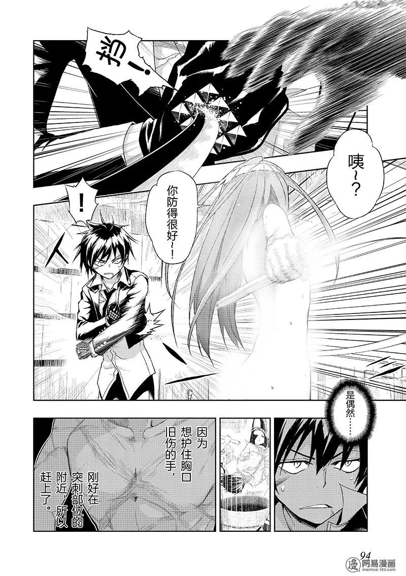 15-武装少女Machiavellism-黑神游夜,神崎歌留奈,角川集团（第3张）