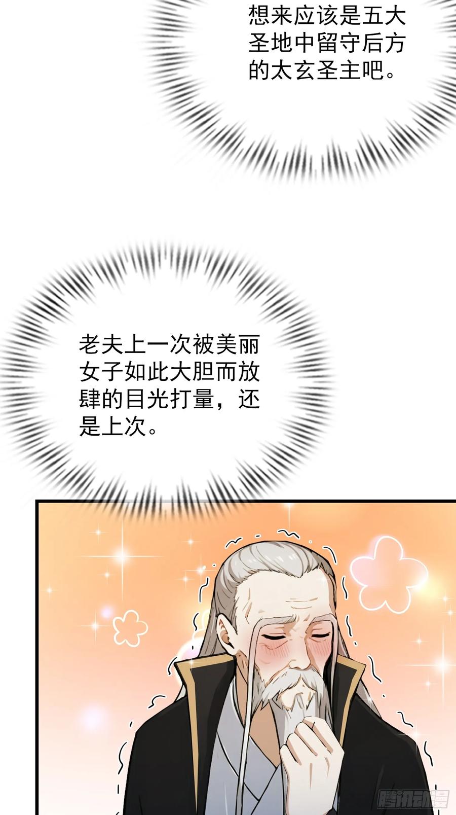 第278话叶先生何故先投！-原来我早就无敌了-奇想漫画（第9张）