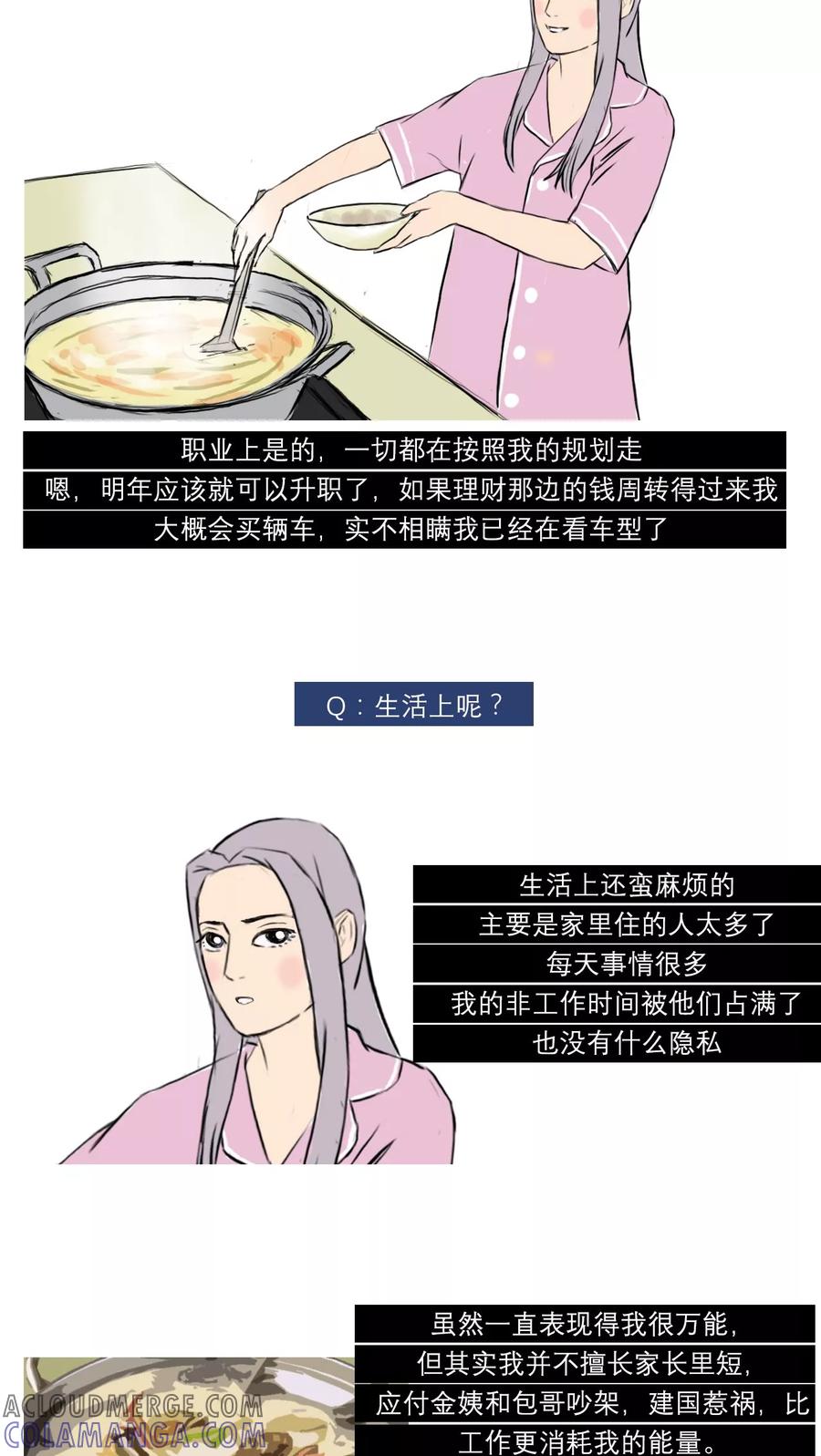 第32话-素菜包-金姨（第3张）