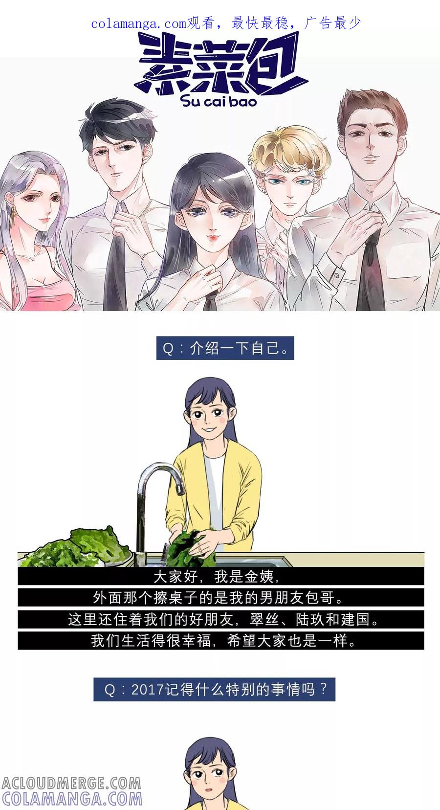 第32话-素菜包-金姨（第1张）