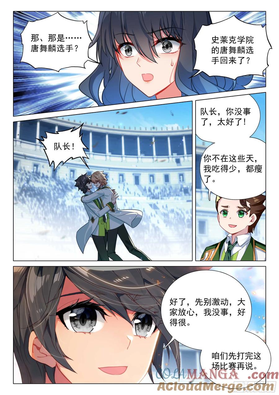 365上当了-斗罗大陆 第三部 龙王传说-神漫君（第3张）