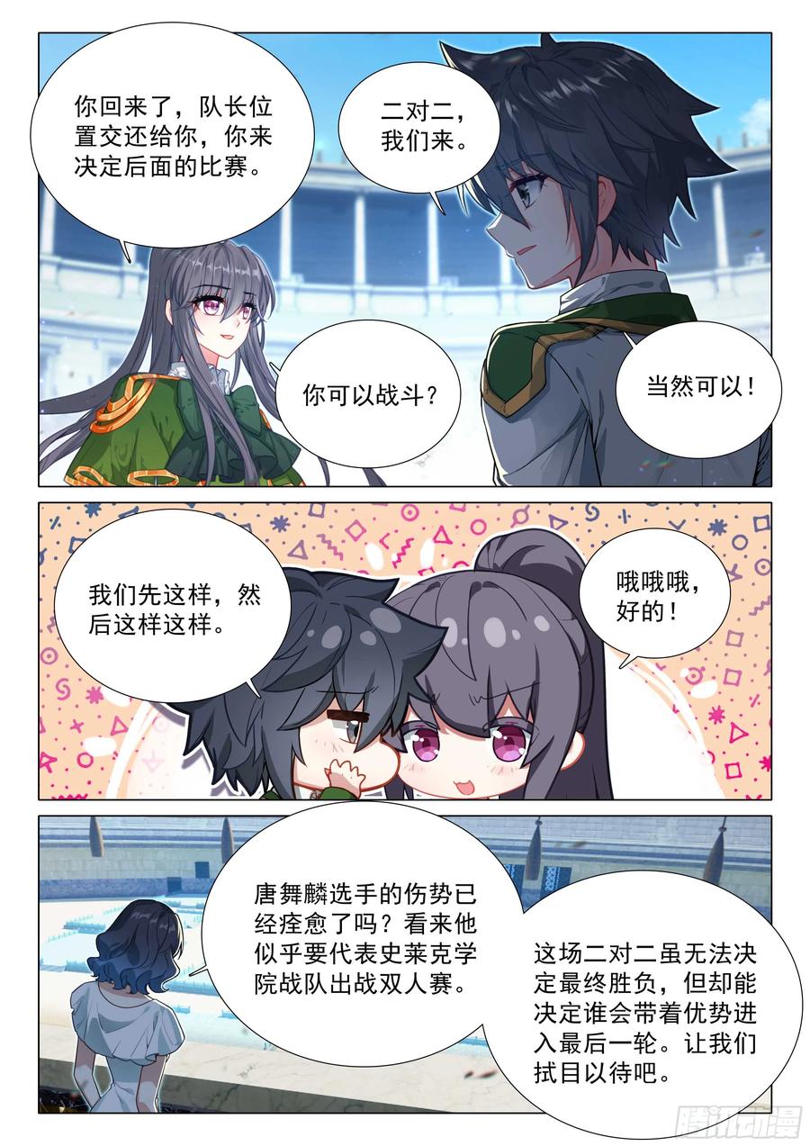 365上当了-斗罗大陆 第三部 龙王传说-神漫君（第4张）