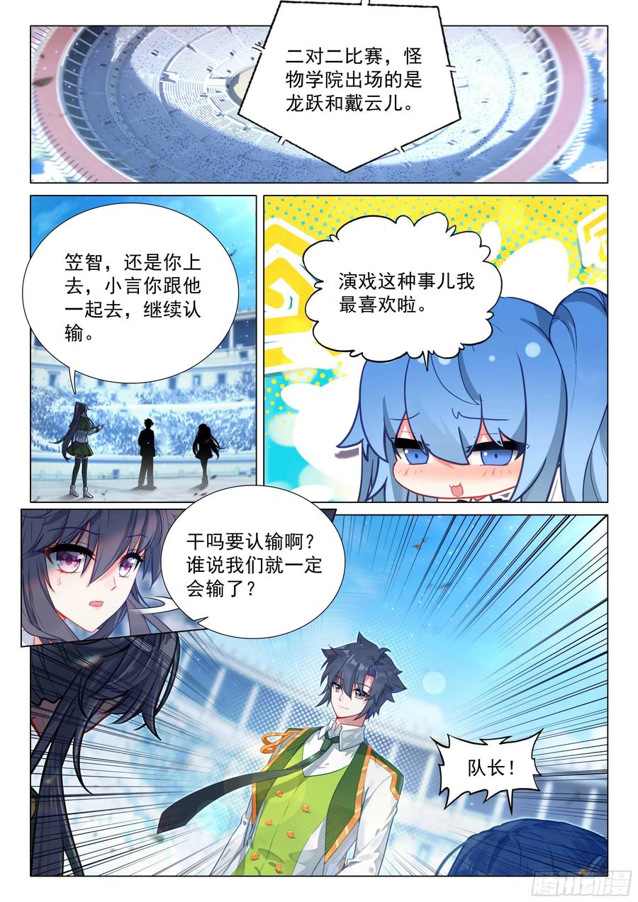 365上当了-斗罗大陆 第三部 龙王传说-神漫君（第2张）