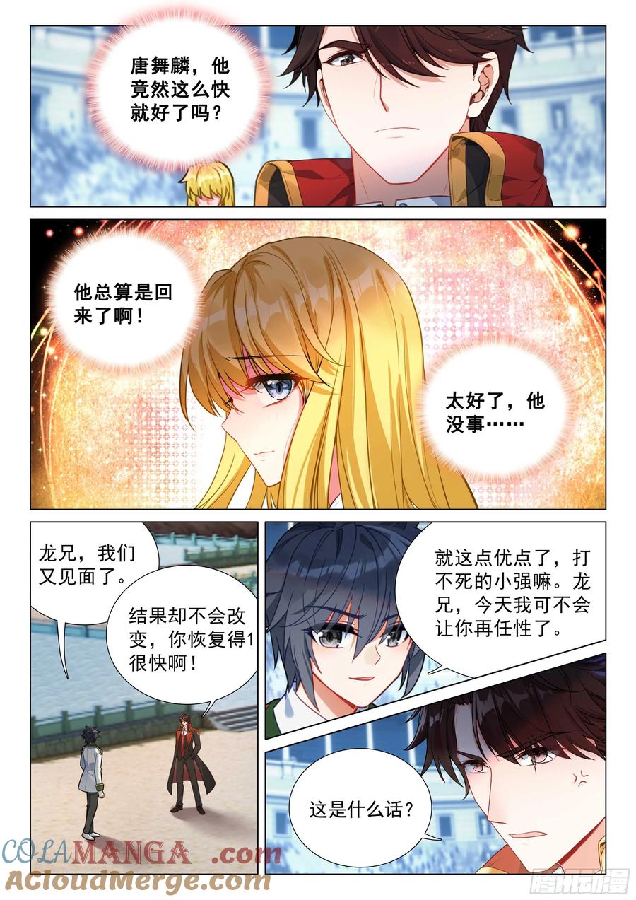 365上当了-斗罗大陆 第三部 龙王传说-神漫君（第5张）