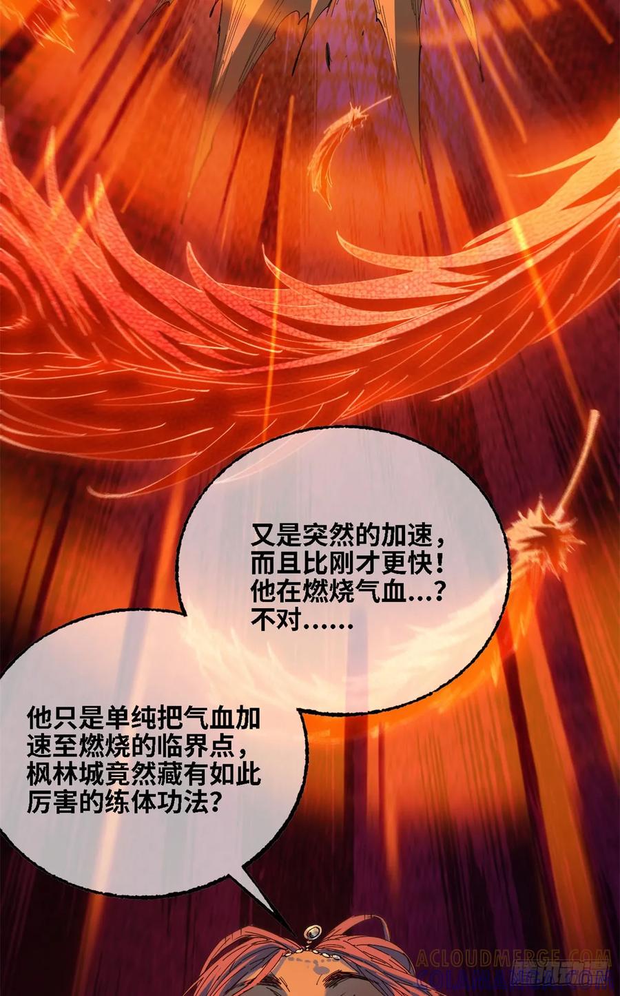第45话四灵练体-赤心巡天-阅文漫画（第23张）
