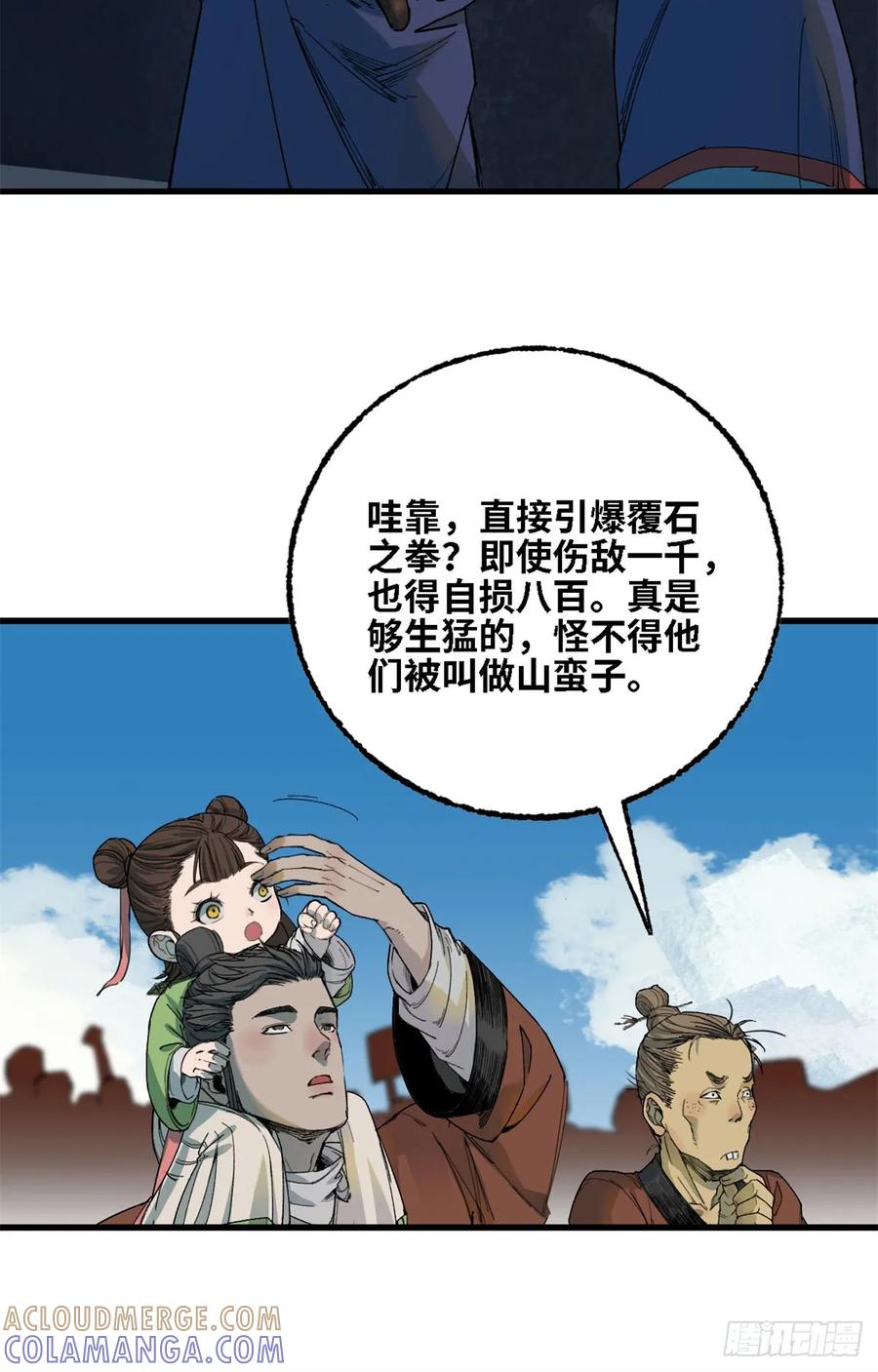 第45话四灵练体-赤心巡天-阅文漫画（第17张）