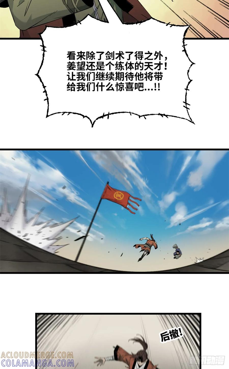 第45话四灵练体-赤心巡天-阅文漫画（第3张）