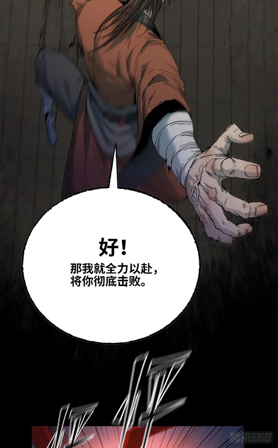 第45话四灵练体-赤心巡天-阅文漫画（第20张）