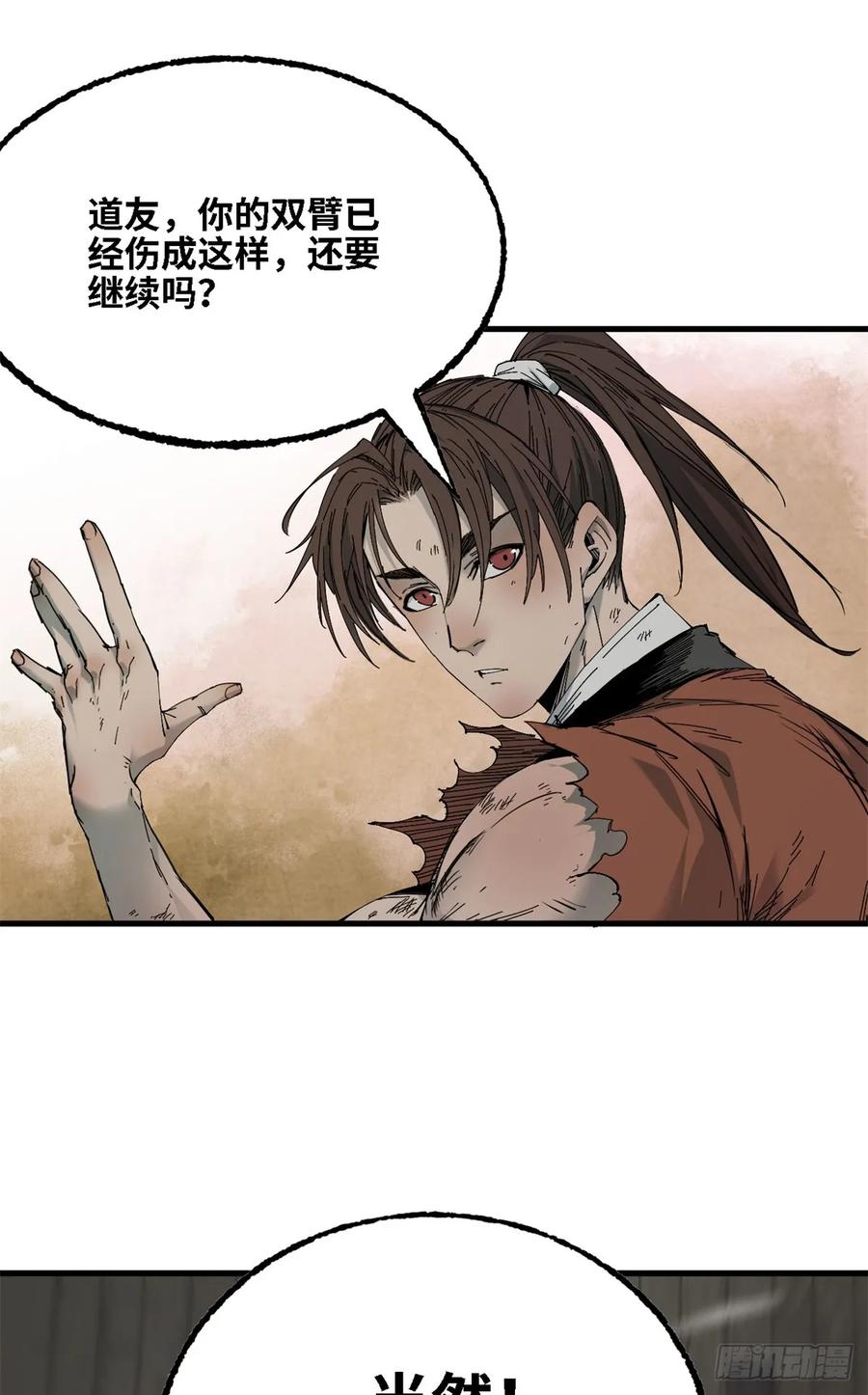 第45话四灵练体-赤心巡天-阅文漫画（第18张）